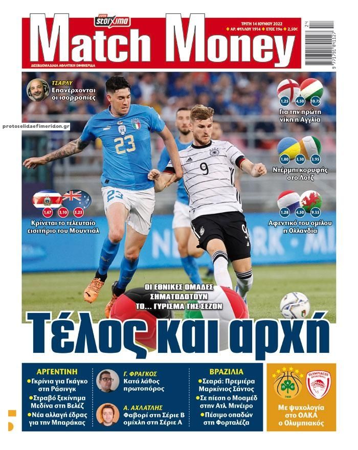 Πρωτοσέλιδο εφημερίδας Matchmoney