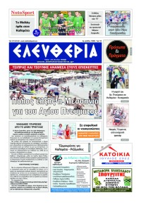 Ελευθερία Καλαμάτας