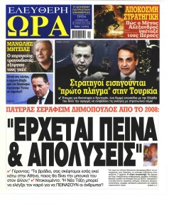 Ελεύθερη Ώρα