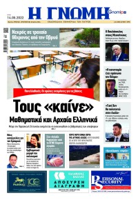 Γνώμη της Πάτρας