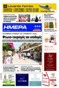 Ημέρα Ζακύνθου