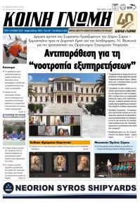 Κοινή Γνώμη Κυκλάδων