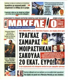 Μακελειό