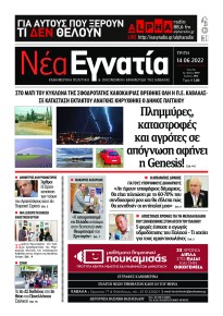 Νέα Εγνατία