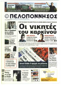 Πελοπόννησος