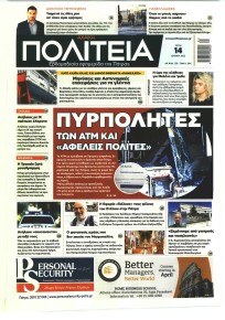 Πολιτεία Αχαϊκή