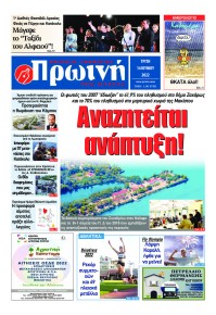 Πρωινή Ηλείας