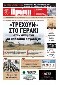 Πρώτη