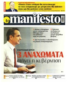 Το Manifesto