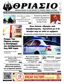 Θριάσιο