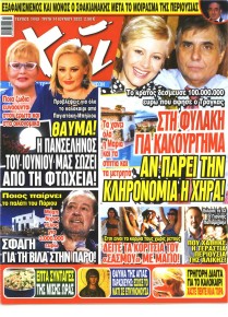 ΧΑΙ