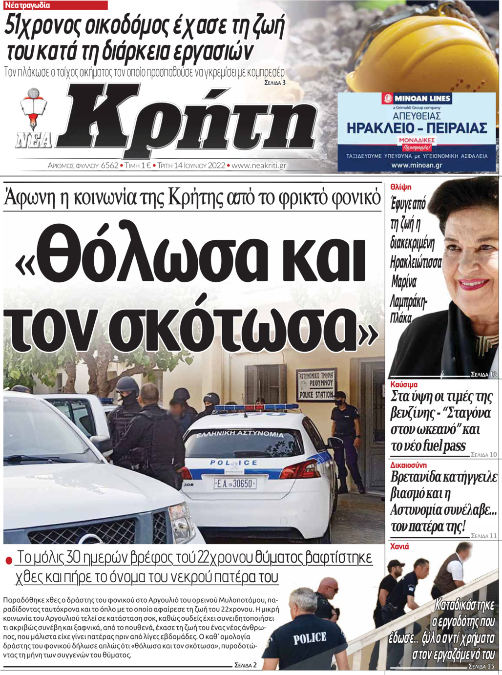 Πρωτοσέλιδο εφημερίδας Νέα Κρήτη