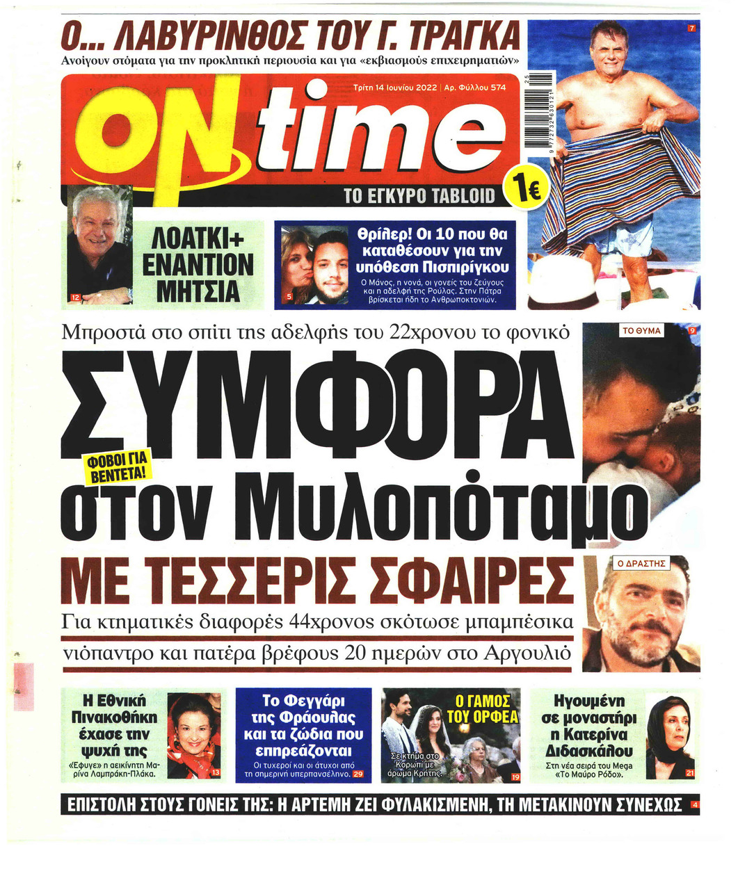 Πρωτοσέλιδο εφημερίδας On time