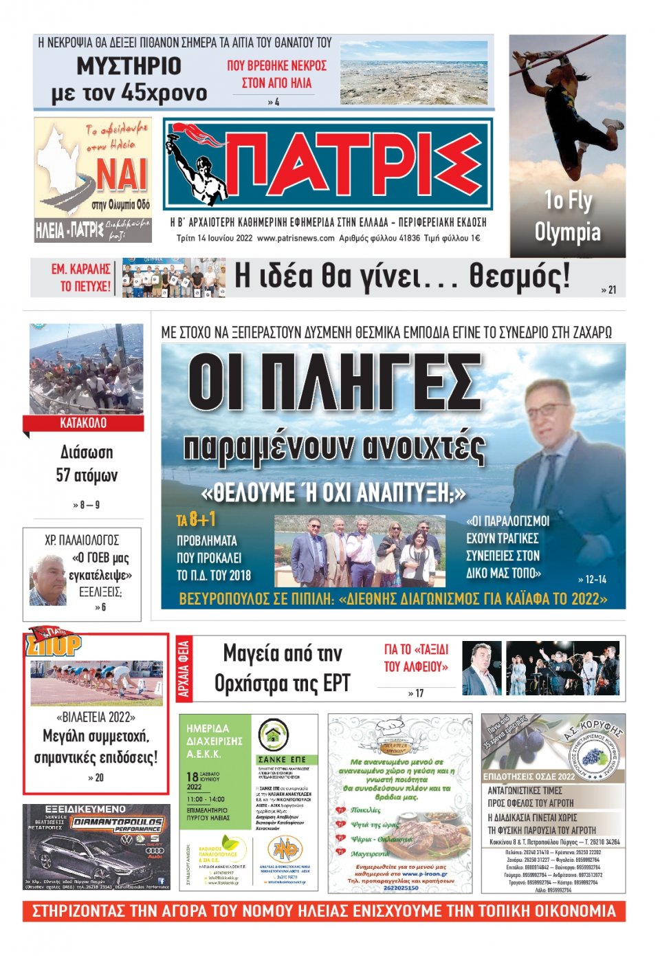 Πρωτοσέλιδο εφημερίδας Πατρις Ηλείας
