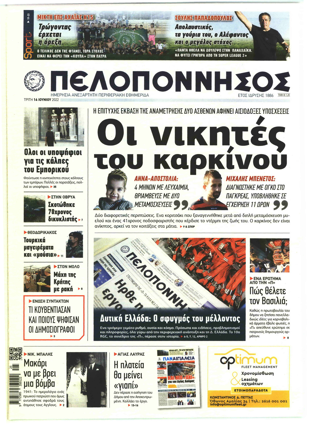 Πρωτοσέλιδο εφημερίδας Πελοπόννησος