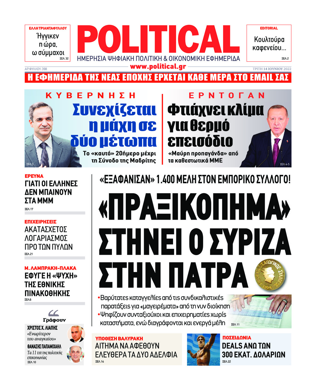 Πρωτοσέλιδο εφημερίδας Political