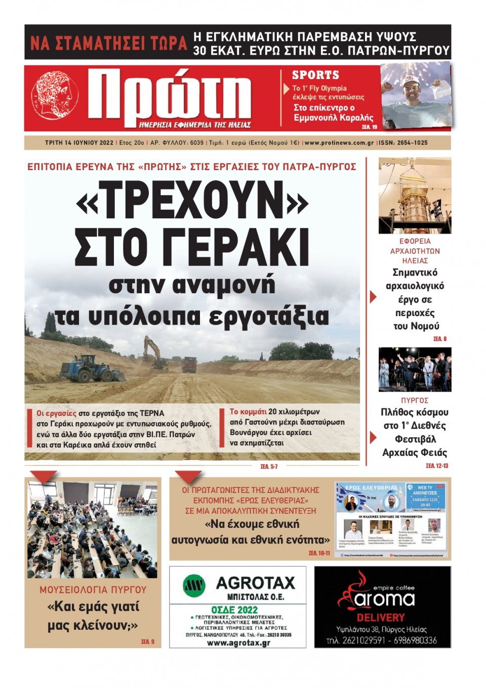 Πρωτοσέλιδο εφημερίδας Πρώτη