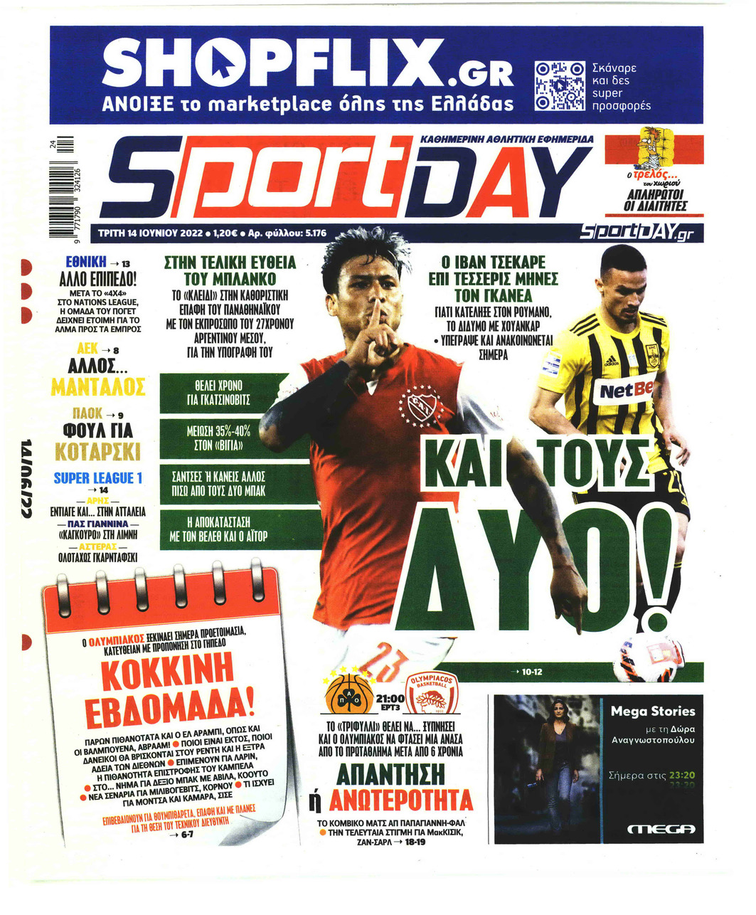 Πρωτοσέλιδο εφημερίδας Sportday
