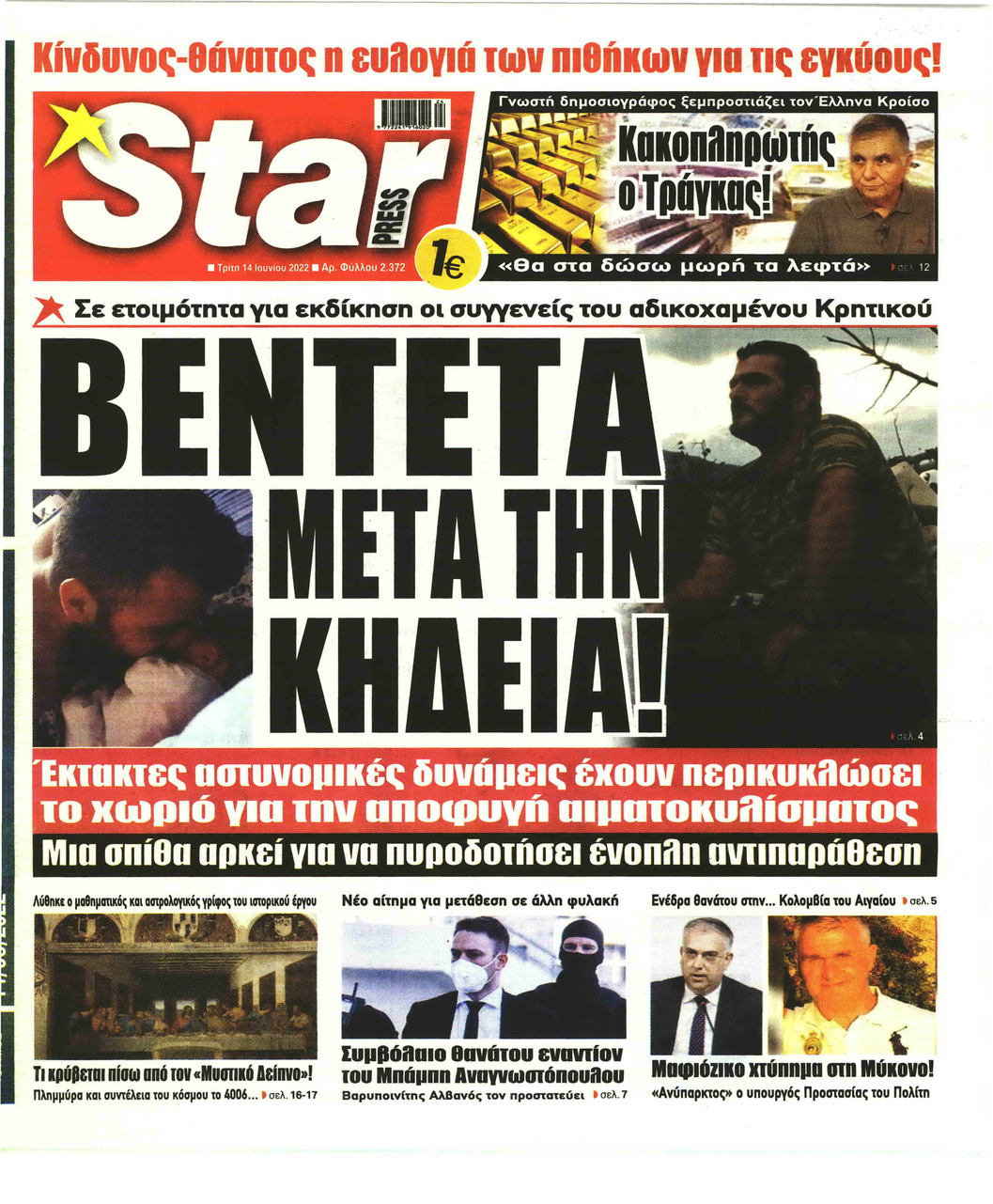 Πρωτοσέλιδο εφημερίδας Star Press