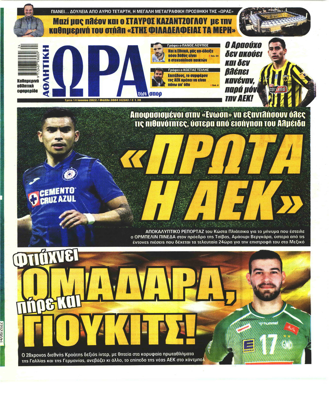 Πρωτοσέλιδο εφημερίδας Η ώρα των Σπορ