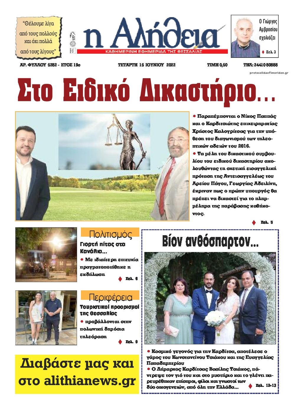 Πρωτοσέλιδο εφημερίδας Αλήθεια της Καρδίτσας