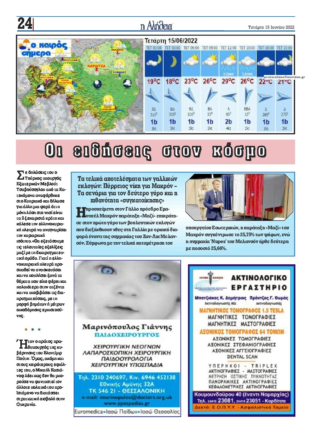 Οπισθόφυλλο εφημερίδας Αλήθεια της Καρδίτσας