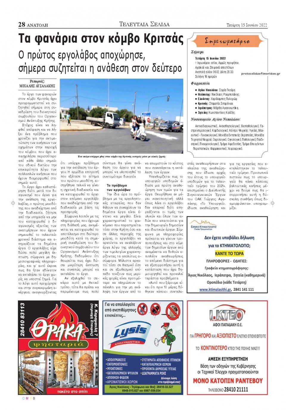 Οπισθόφυλλο εφημερίδας Ανατολή