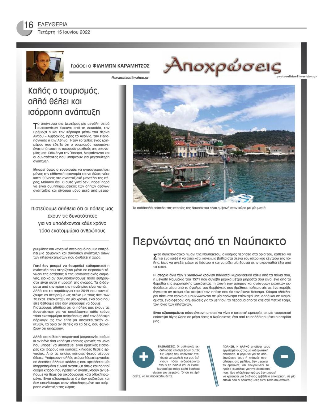 Οπισθόφυλλο εφημερίδας Ελευθερία Ηπείρου