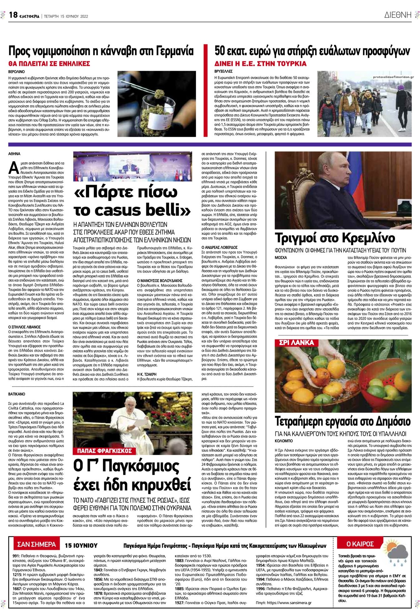 Οπισθόφυλλο εφημερίδας Ελευθερία Λάρισσας