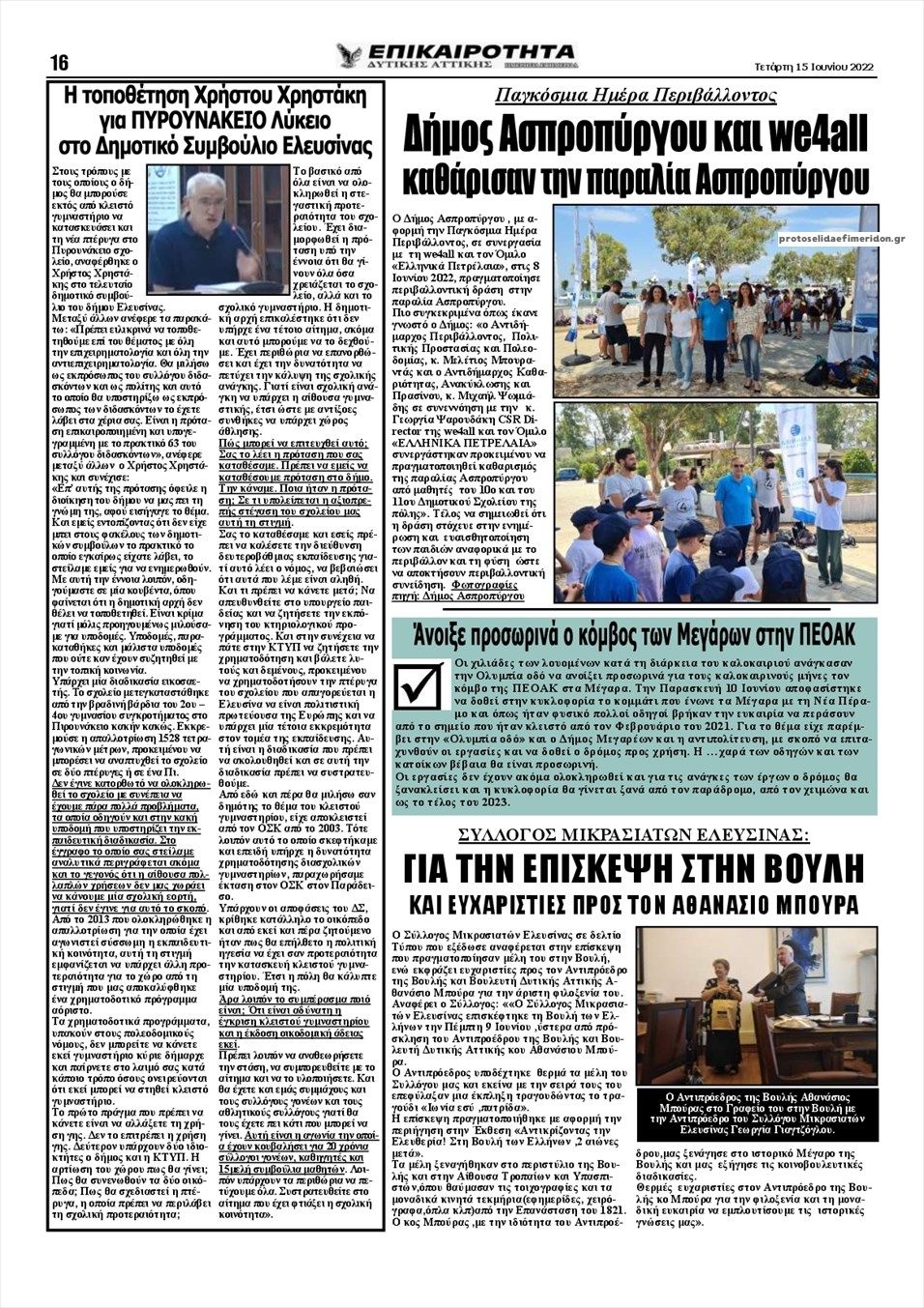 Οπισθόφυλλο εφημερίδας Επικαιρότητα Δ. Α.