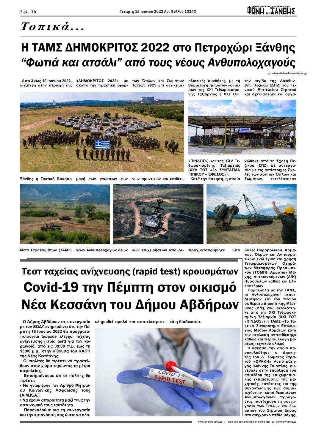 Οπισθόφυλλο εφημερίδας Φωνή της Ξάνθης