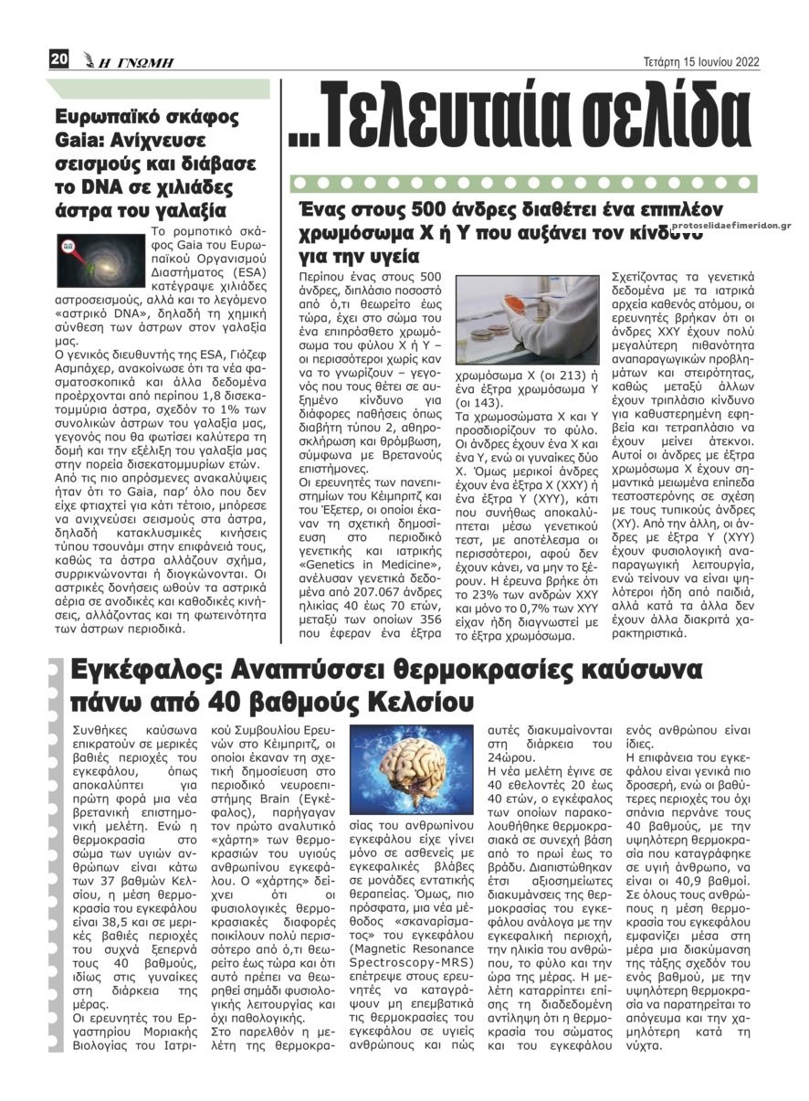 Οπισθόφυλλο εφημερίδας Η Γνώμη Καρδίτσας