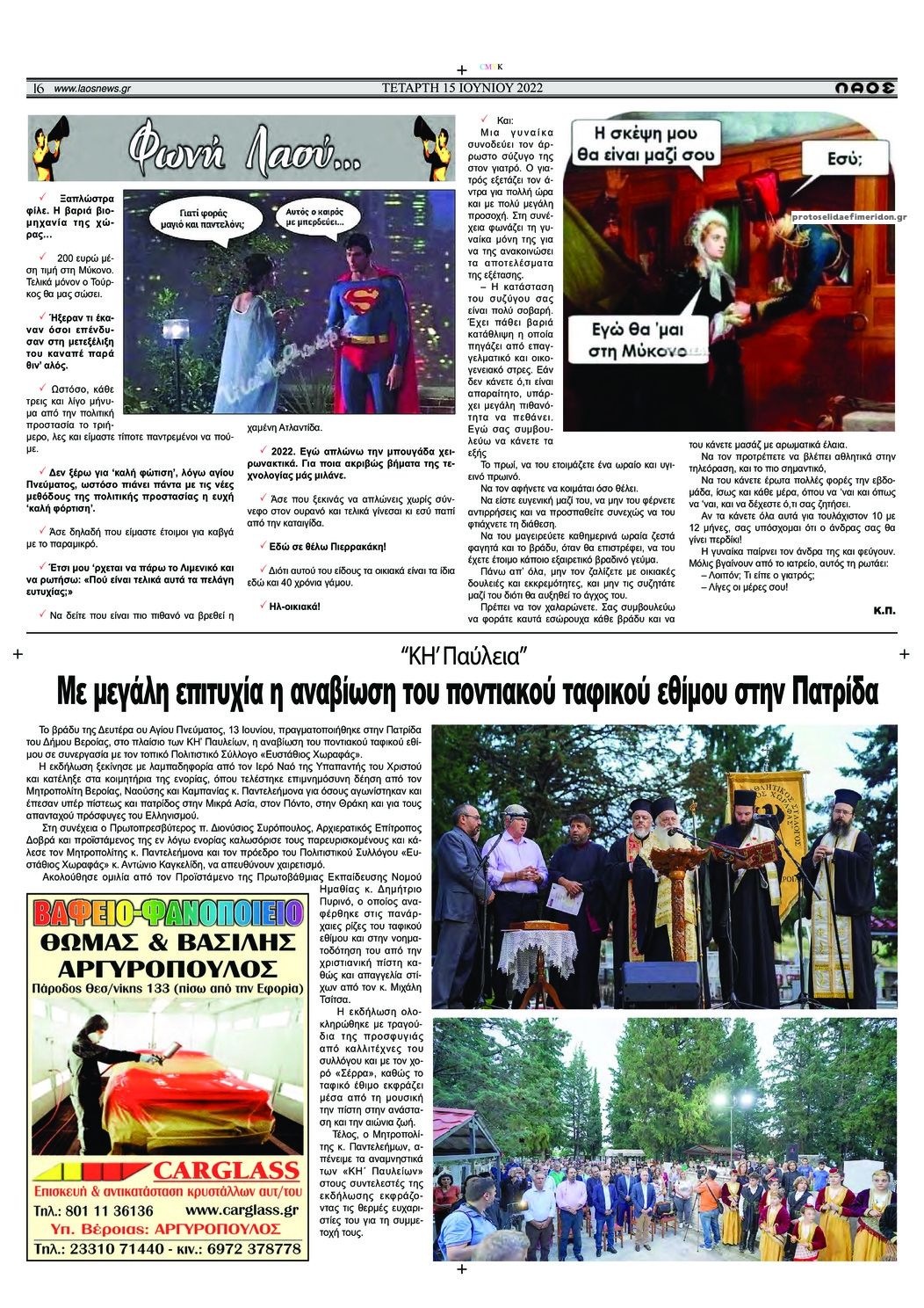Οπισθόφυλλο εφημερίδας Λαός Βέροιας