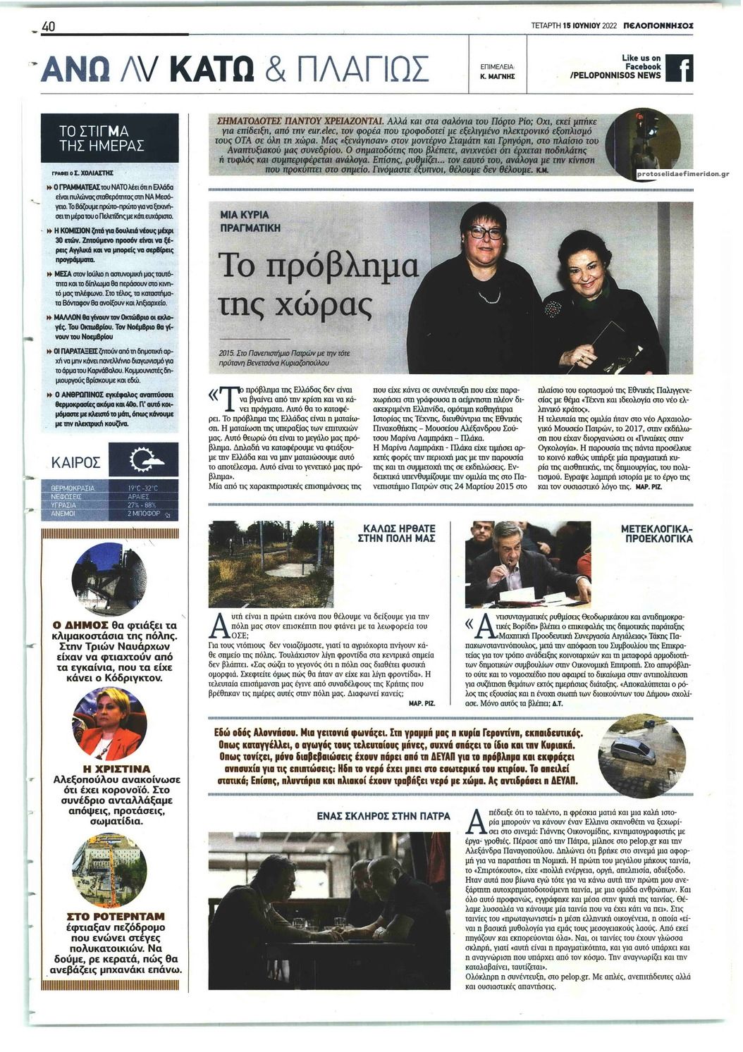 Οπισθόφυλλο εφημερίδας Πελοπόννησος