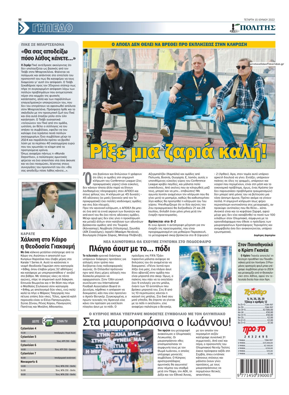 Οπισθόφυλλο εφημερίδας Πολίτης Κύπρου