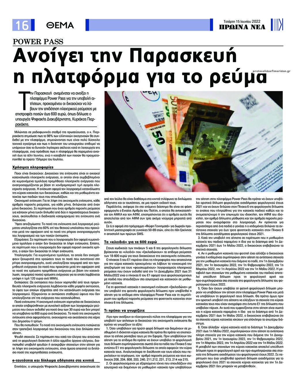 Οπισθόφυλλο εφημερίδας Πρωινά Νέα Ιωαννίνων