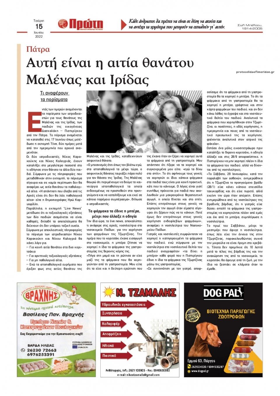 Οπισθόφυλλο εφημερίδας Πρώτη