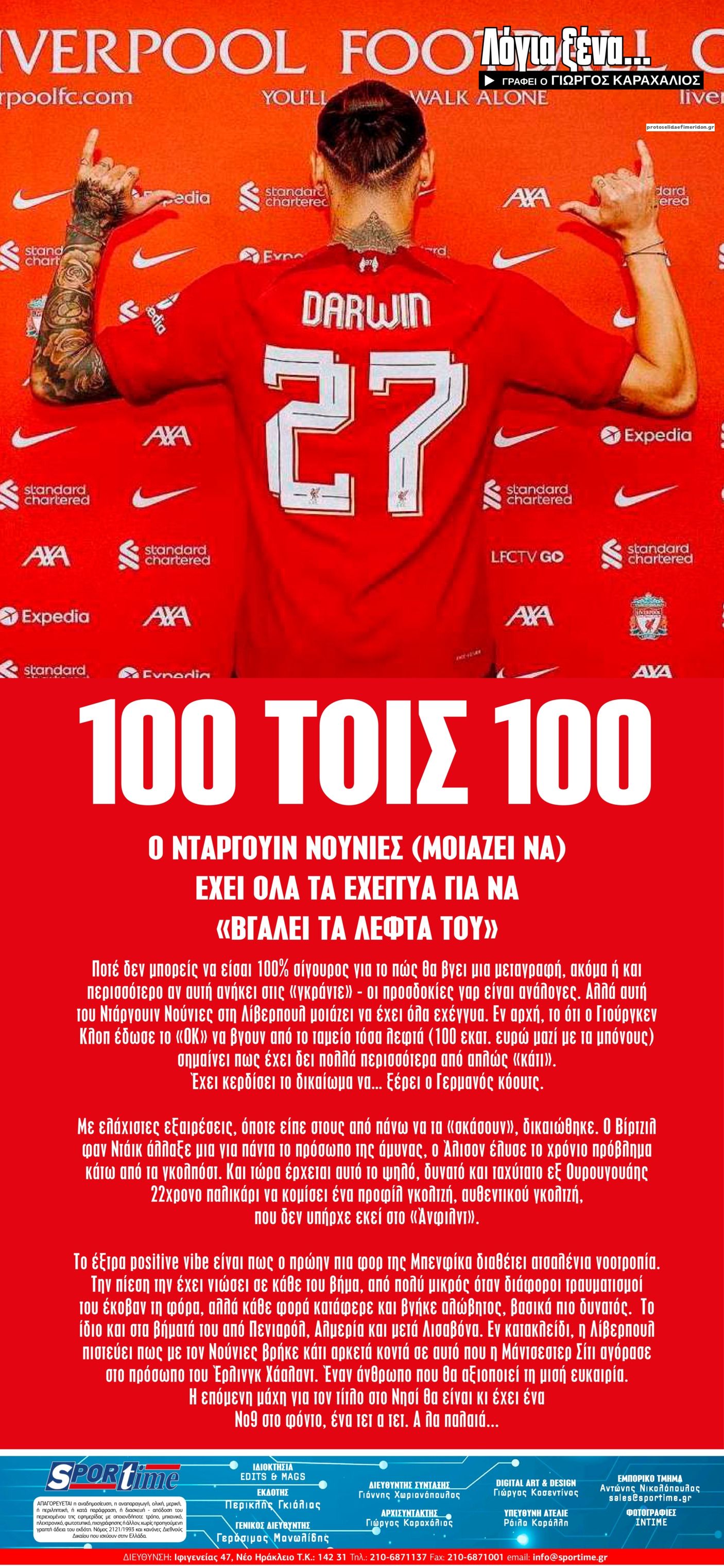 Οπισθόφυλλο εφημερίδας Sportime