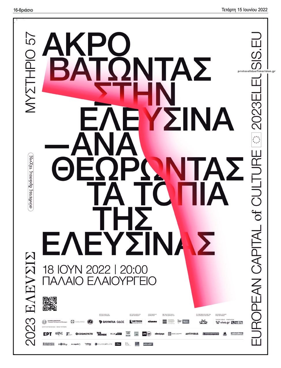 Οπισθόφυλλο εφημερίδας Θριάσιο