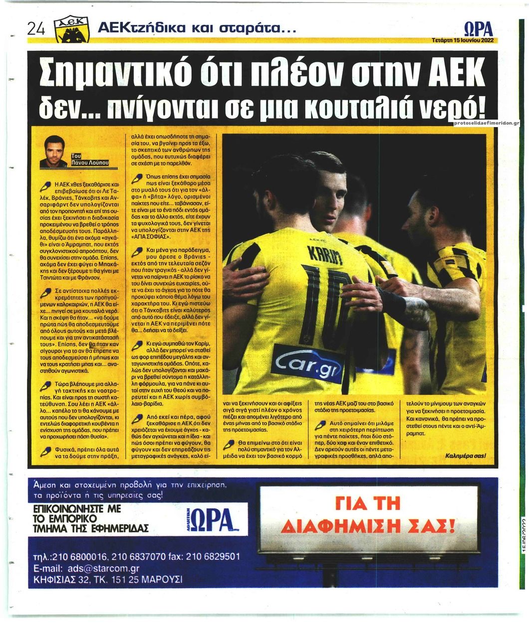 Οπισθόφυλλο εφημερίδας Η ώρα των Σπορ