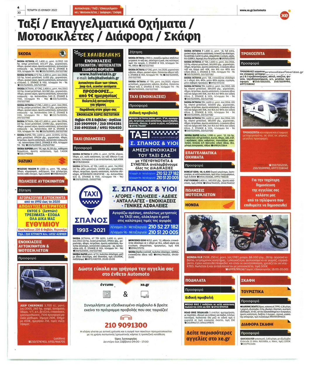 Οπισθόφυλλο εφημερίδας ΧΡΥΣΗ ΕΥΚΑΙΡΙΑ - AUTO MOTO