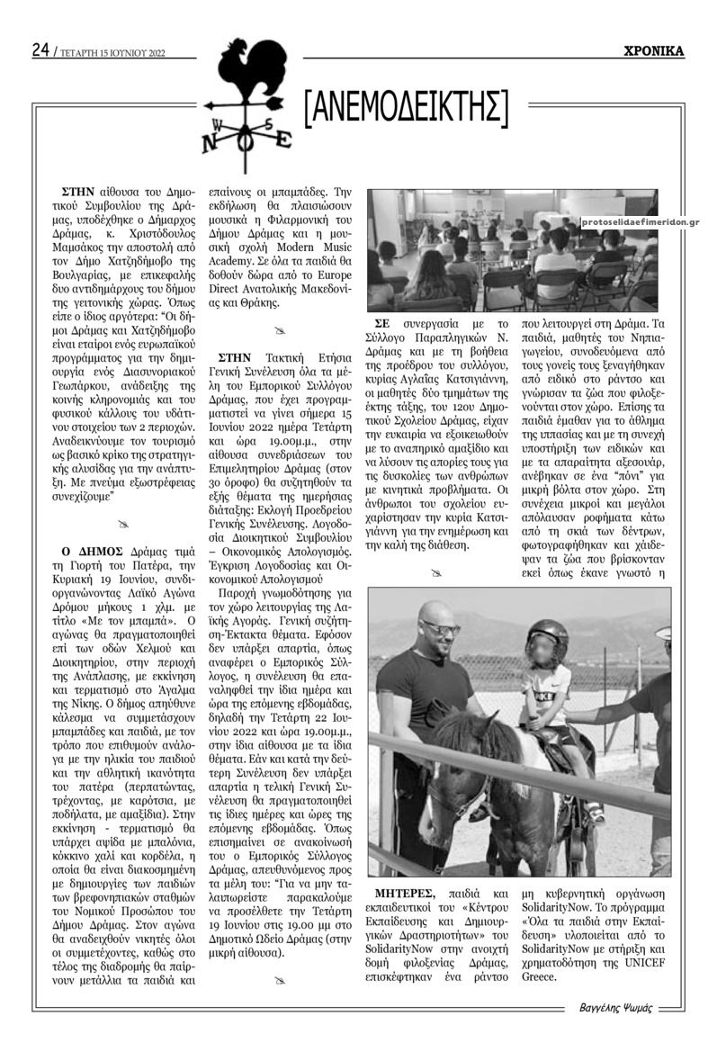 Οπισθόφυλλο εφημερίδας Χρονικά Δράμας