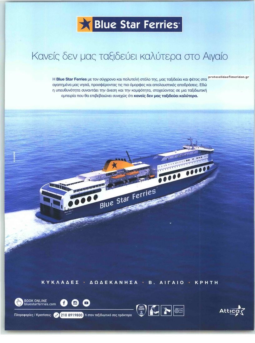 Οπισθόφυλλο εφημερίδας YOU