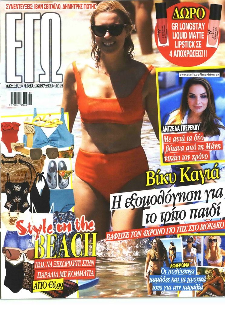 Πρωτοσέλιδο εφημερίδας ΕΓΩ