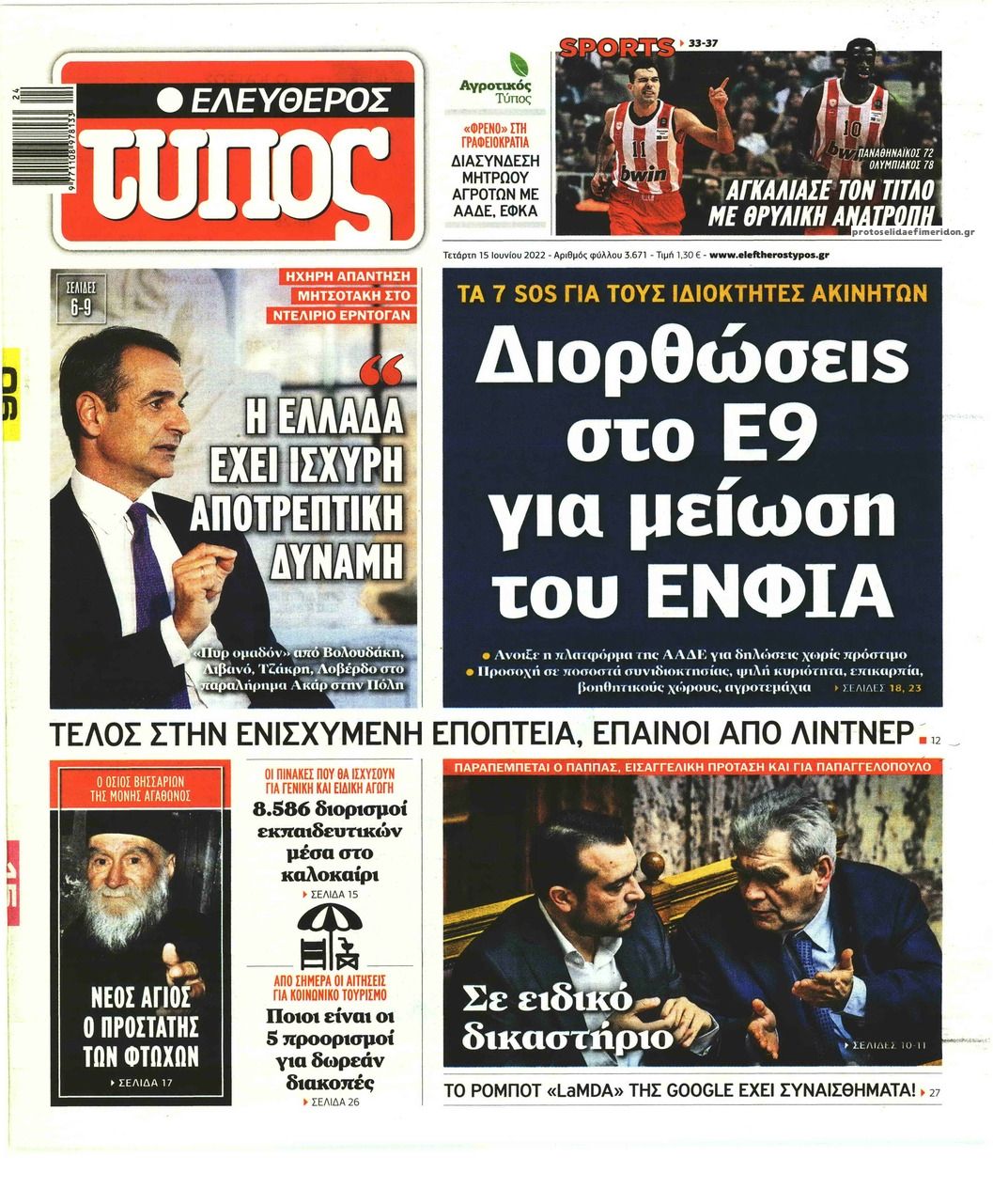 Πρωτοσέλιδο εφημερίδας Ελεύθερος Τύπος