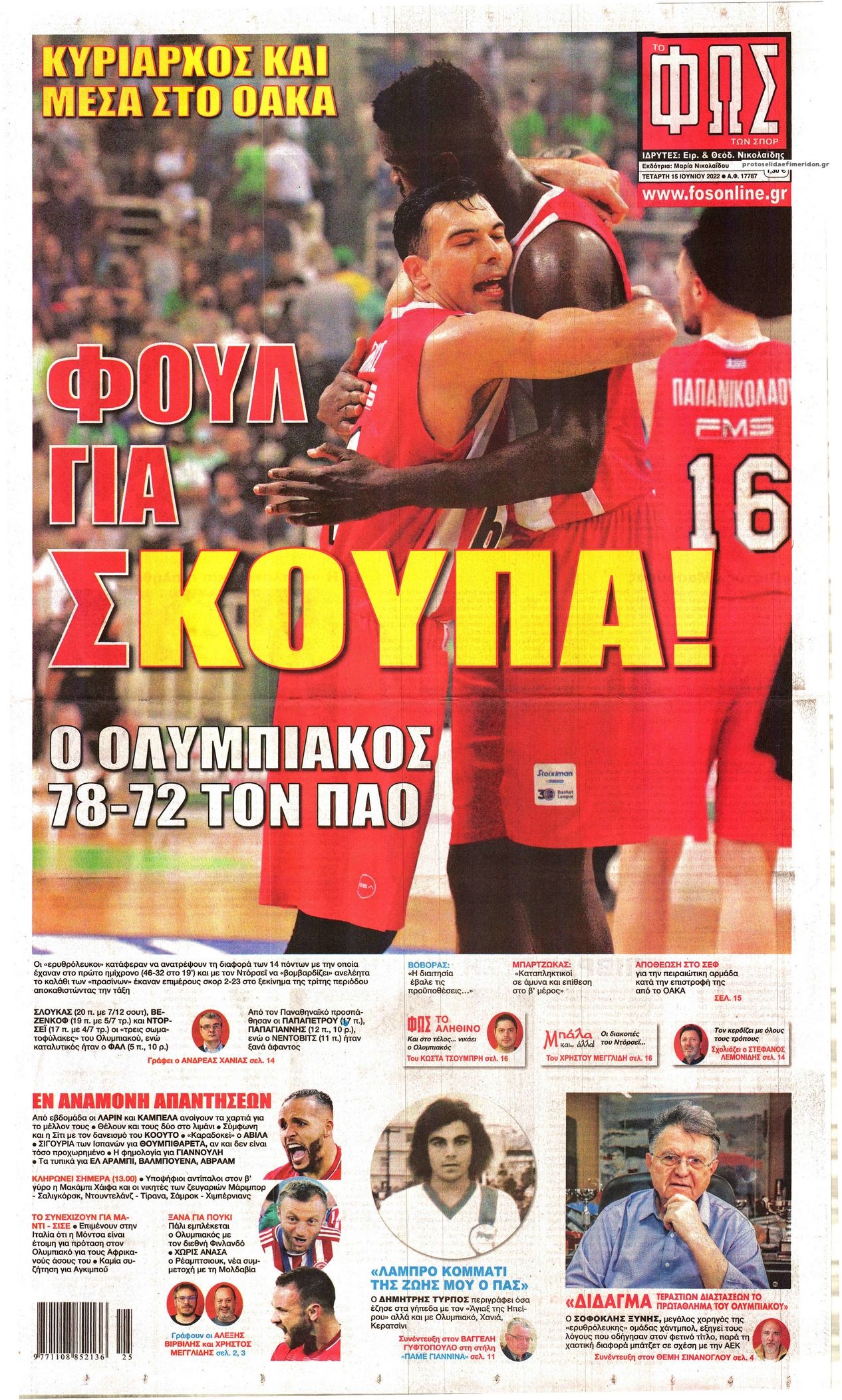 Πρωτοσέλιδο εφημερίδας Φως των σπορ