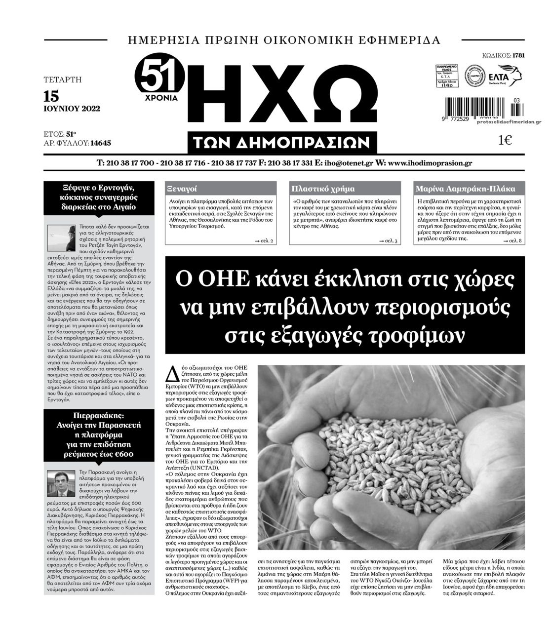 Πρωτοσέλιδο εφημερίδας Ηχώ