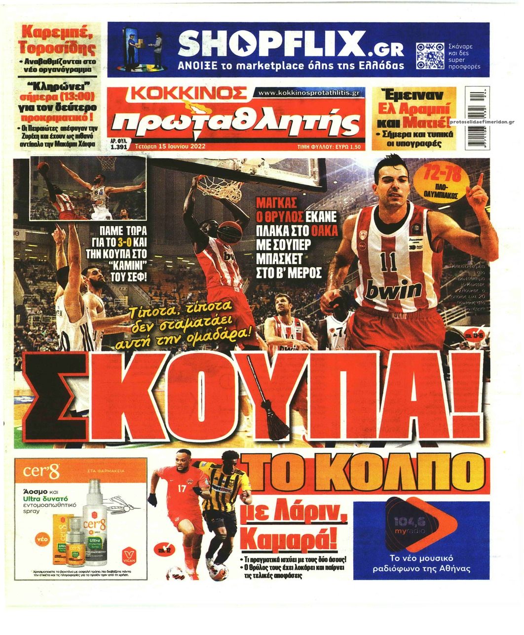 Πρωτοσέλιδο εφημερίδας Κόκκινος Πρωταθλητής