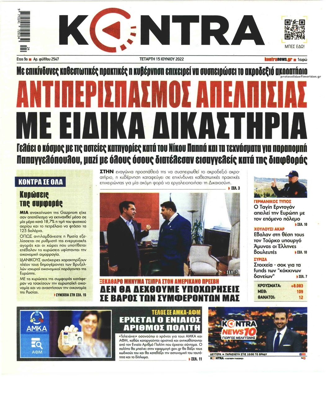 Πρωτοσέλιδο εφημερίδας Kontra News