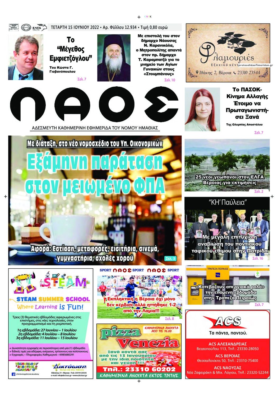 Πρωτοσέλιδο εφημερίδας Λαός Βέροιας
